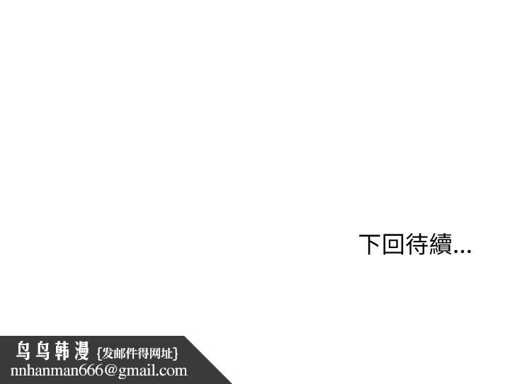 缺德邻居难相处 - 第81話 - page 199