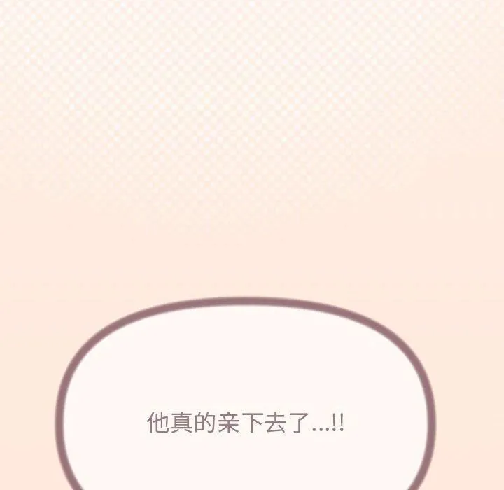缺德邻居难相处 - 第6話 - page 8