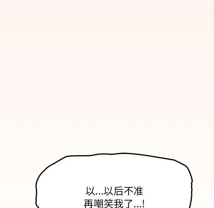 缺德邻居难相处 - 第6話 - page 17