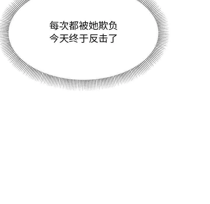 缺德邻居难相处 - 第6話 - page 31