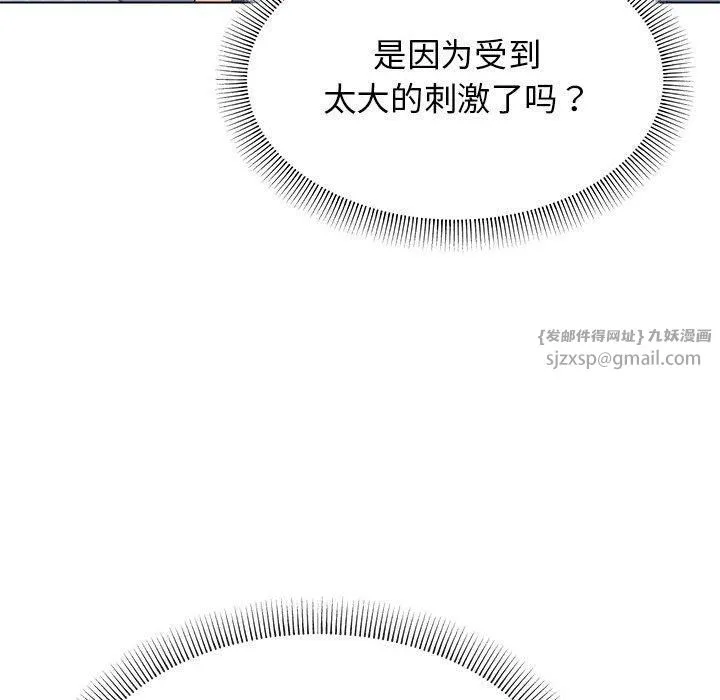 缺德邻居难相处 - 第6話 - page 36