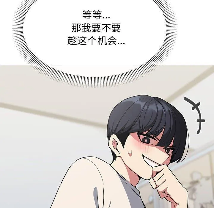 缺德邻居难相处 - 第6話 - page 37