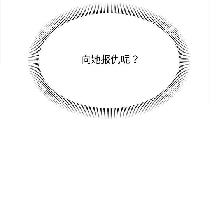 缺德邻居难相处 - 第6話 - page 39