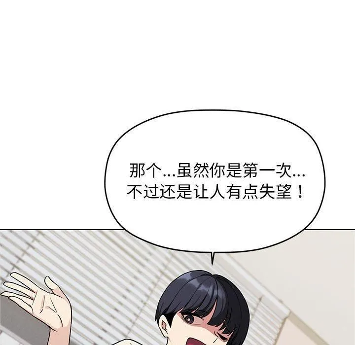 缺德邻居难相处 - 第6話 - page 42