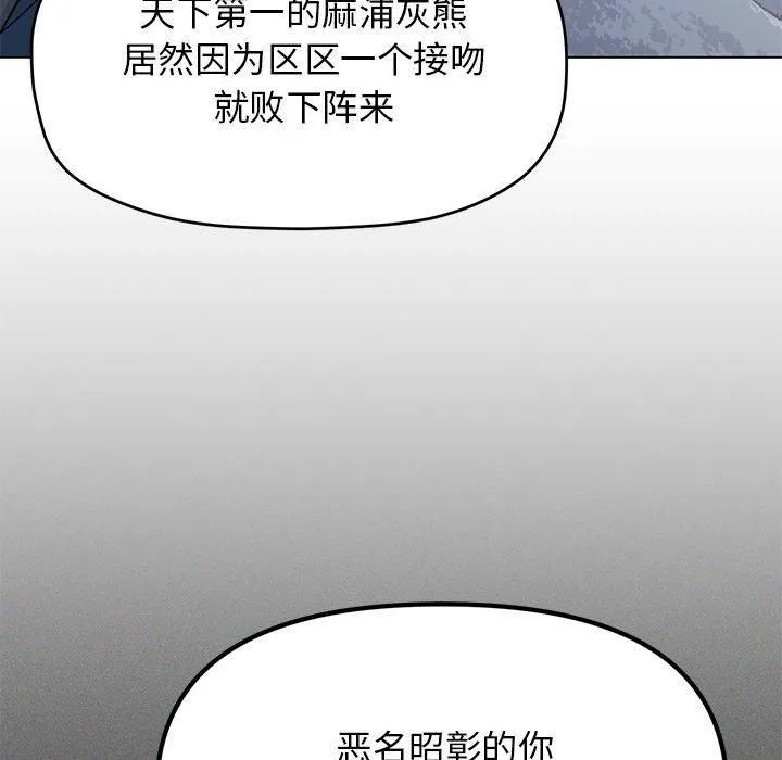 缺德邻居难相处 - 第6話 - page 44