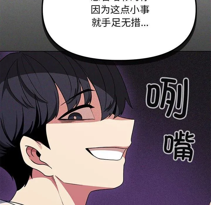 缺德邻居难相处 - 第6話 - page 45