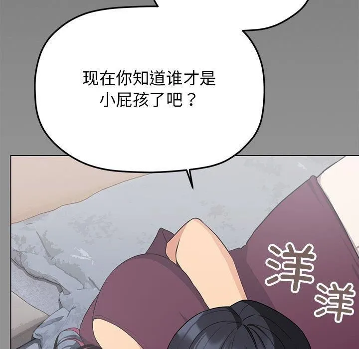 缺德邻居难相处 - 第6話 - page 48