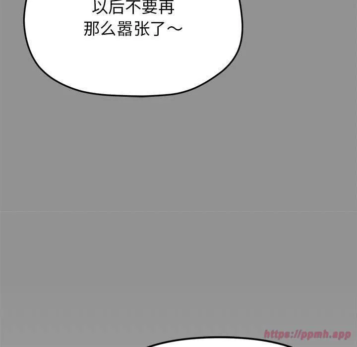 缺德邻居难相处 - 第6話 - page 50