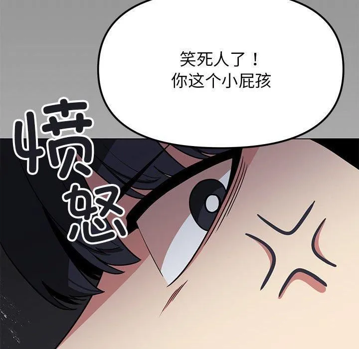 缺德邻居难相处 - 第6話 - page 51