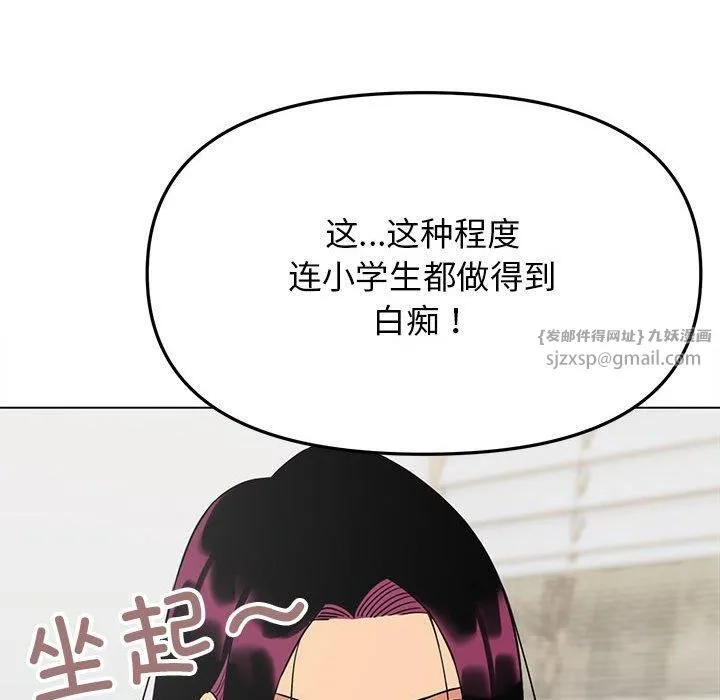 缺德邻居难相处 - 第6話 - page 53