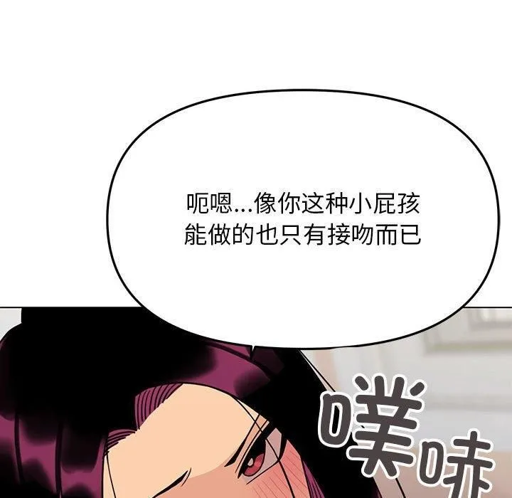缺德邻居难相处 - 第6話 - page 61