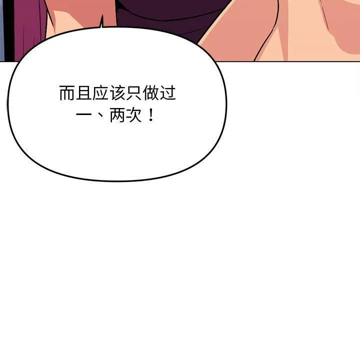 缺德邻居难相处 - 第6話 - page 63