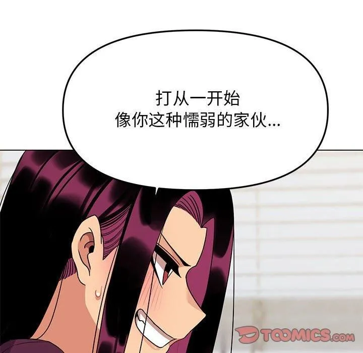 缺德邻居难相处 - 第6話 - page 64