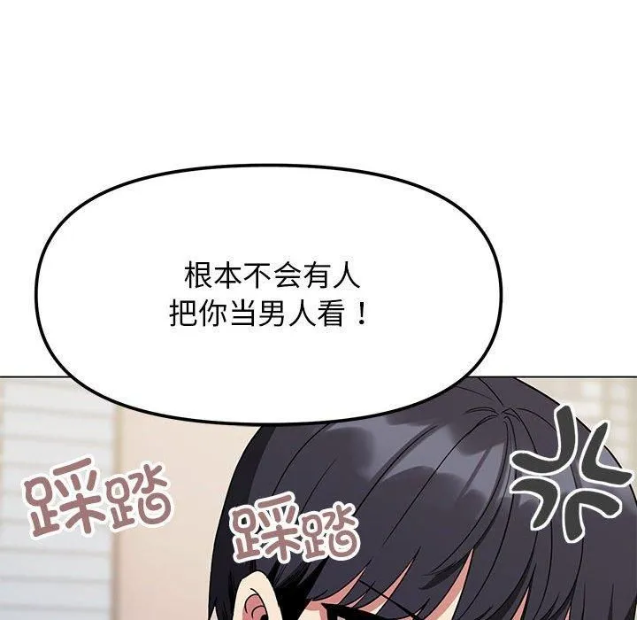 缺德邻居难相处 - 第6話 - page 66
