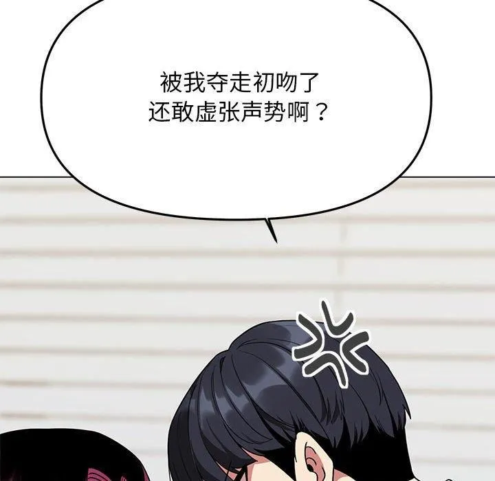 缺德邻居难相处 - 第6話 - page 71