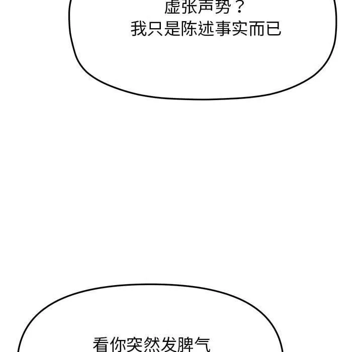 缺德邻居难相处 - 第6話 - page 74