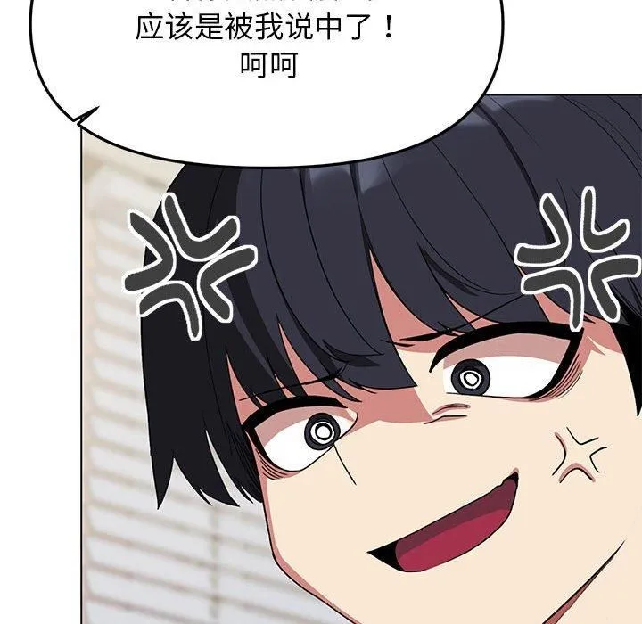 缺德邻居难相处 - 第6話 - page 75
