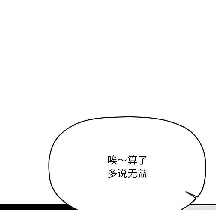 缺德邻居难相处 - 第6話 - page 77