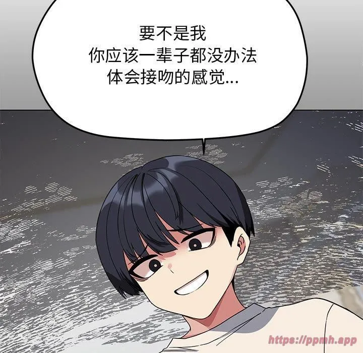 缺德邻居难相处 - 第6話 - page 80