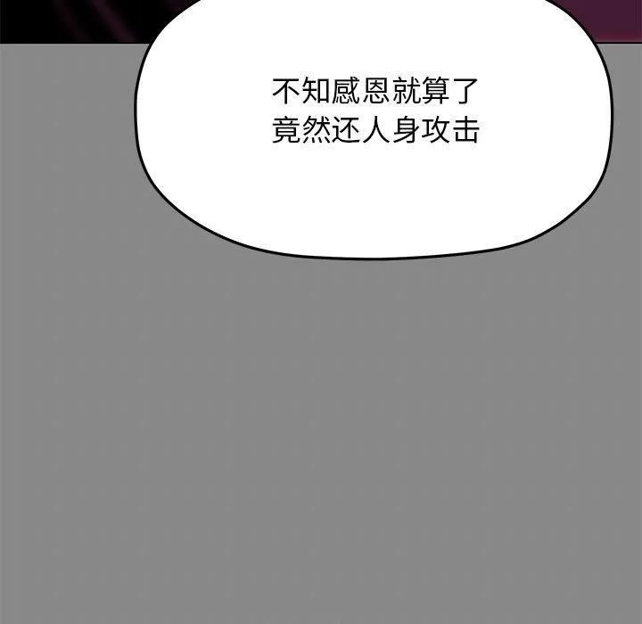 缺德邻居难相处 - 第6話 - page 82