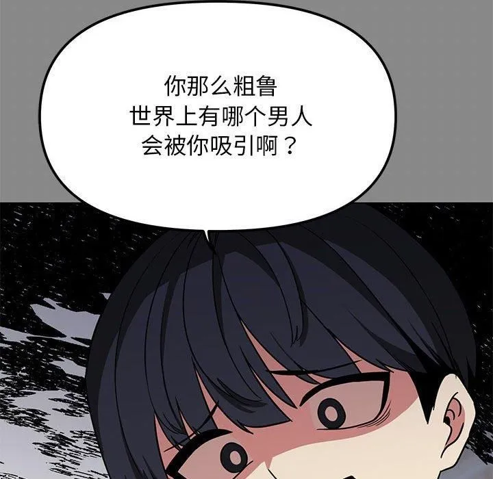 缺德邻居难相处 - 第6話 - page 83