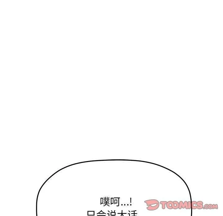 缺德邻居难相处 - 第6話 - page 88