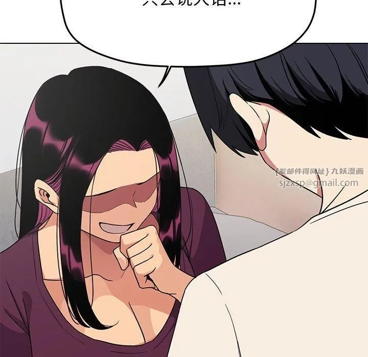 缺德邻居难相处 - 第6話 - page 89