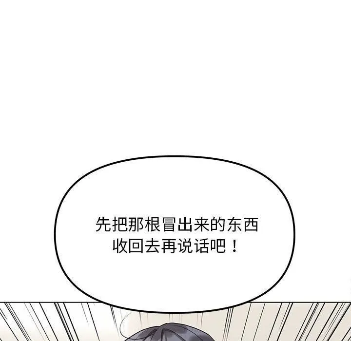 缺德邻居难相处 - 第6話 - page 91