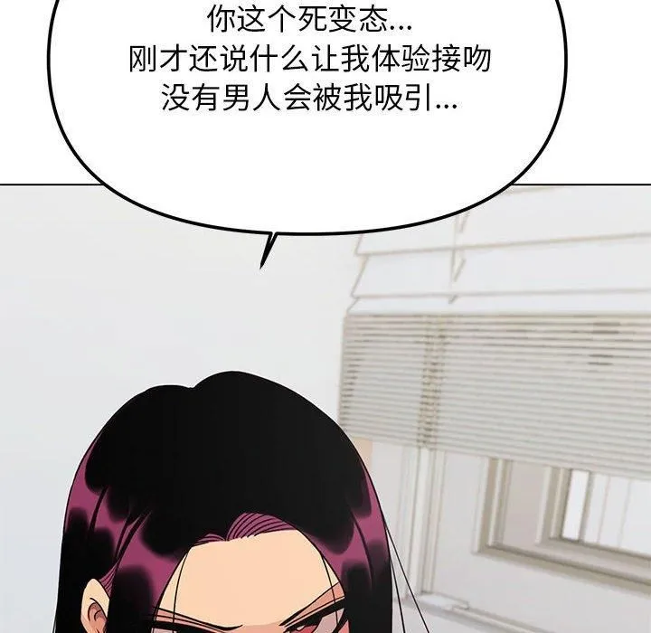 缺德邻居难相处 - 第6話 - page 95