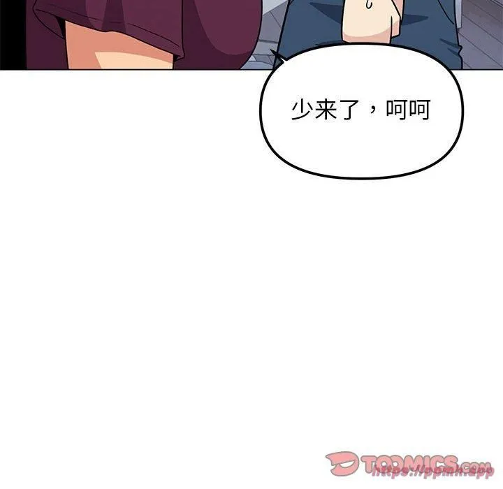 缺德邻居难相处 - 第6話 - page 100