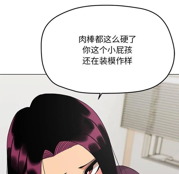 缺德邻居难相处 - 第6話 - page 101