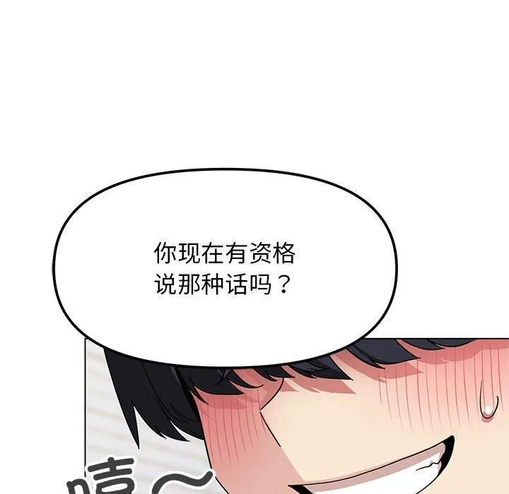 缺德邻居难相处 - 第6話 - page 106