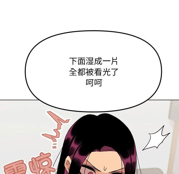 缺德邻居难相处 - 第6話 - page 108