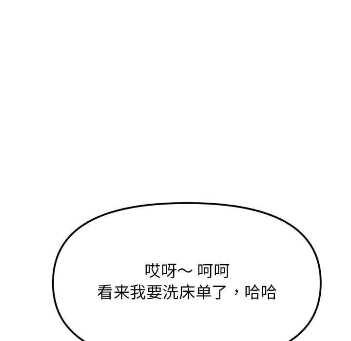 缺德邻居难相处 - 第6話 - page 111