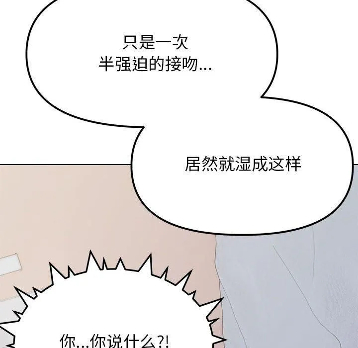 缺德邻居难相处 - 第6話 - page 114