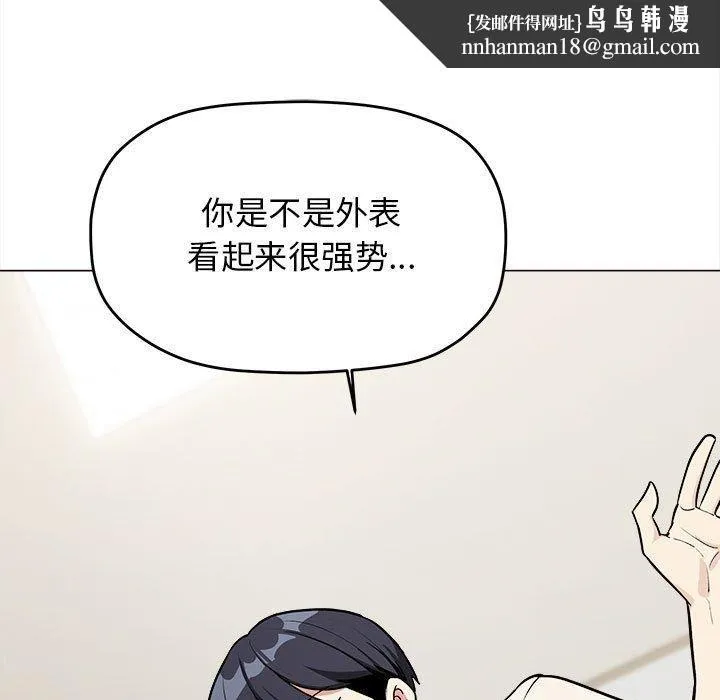 缺德邻居难相处 - 第6話 - page 117