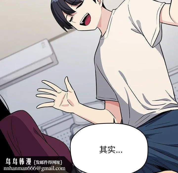 缺德邻居难相处 - 第6話 - page 118