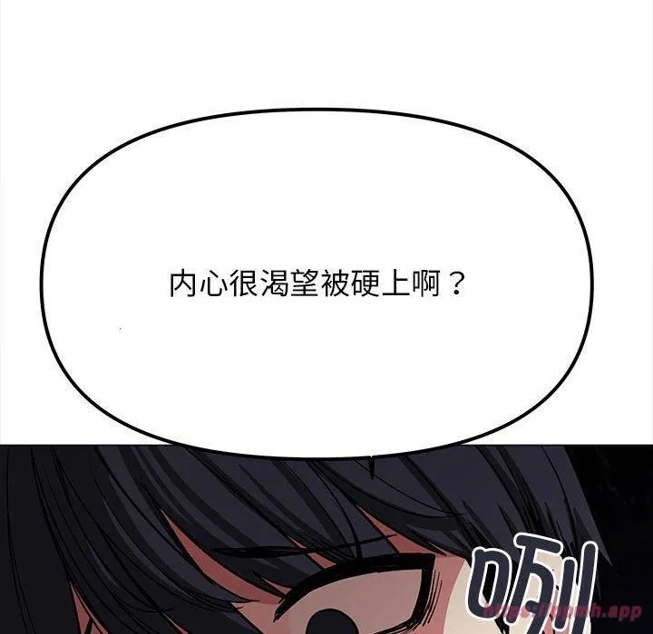 缺德邻居难相处 - 第6話 - page 120