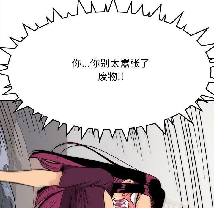 缺德邻居难相处 - 第6話 - page 123