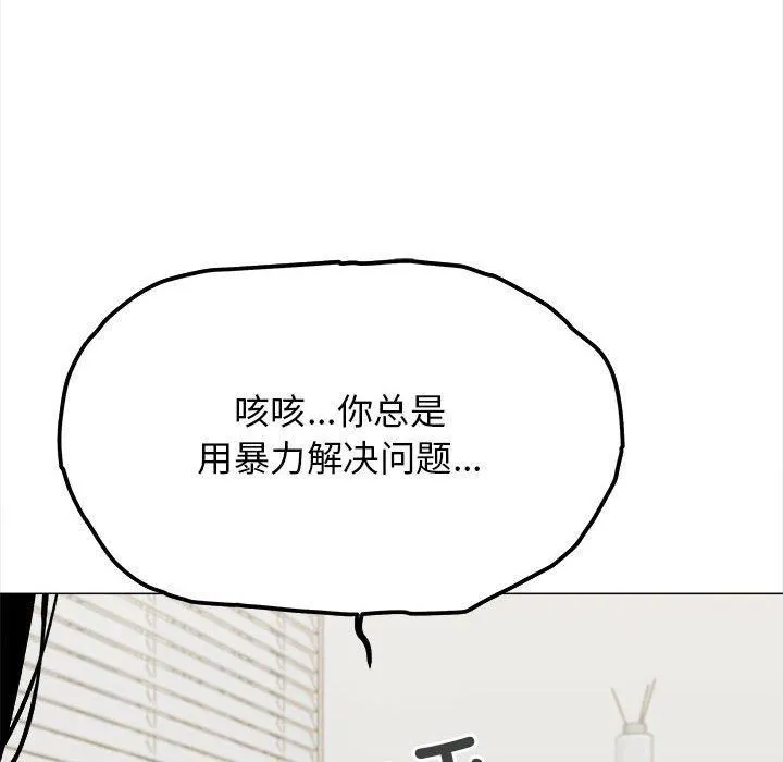 缺德邻居难相处 - 第6話 - page 134