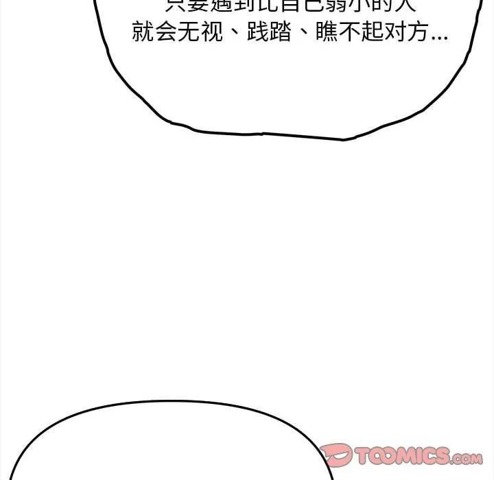 缺德邻居难相处 - 第6話 - page 136