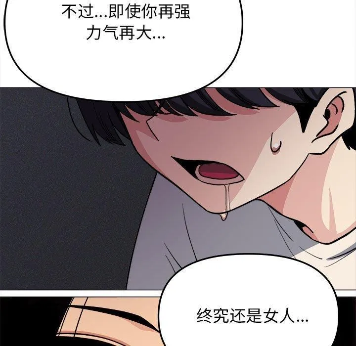 缺德邻居难相处 - 第6話 - page 137