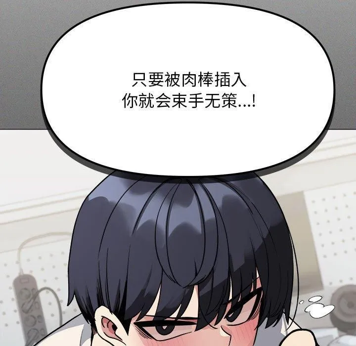 缺德邻居难相处 - 第6話 - page 139