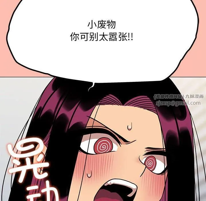 缺德邻居难相处 - 第6話 - page 156