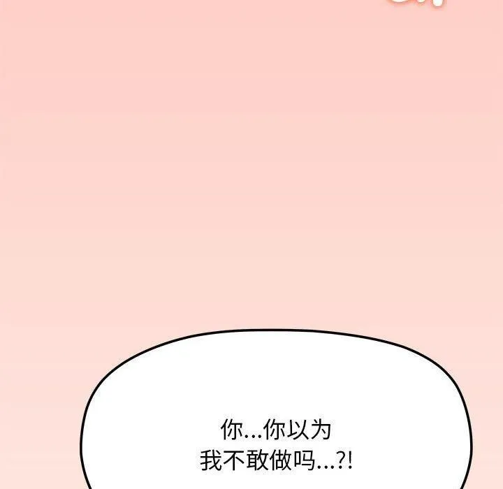缺德邻居难相处 - 第6話 - page 158