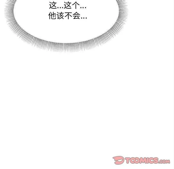 缺德邻居难相处 - 第6話 - page 184