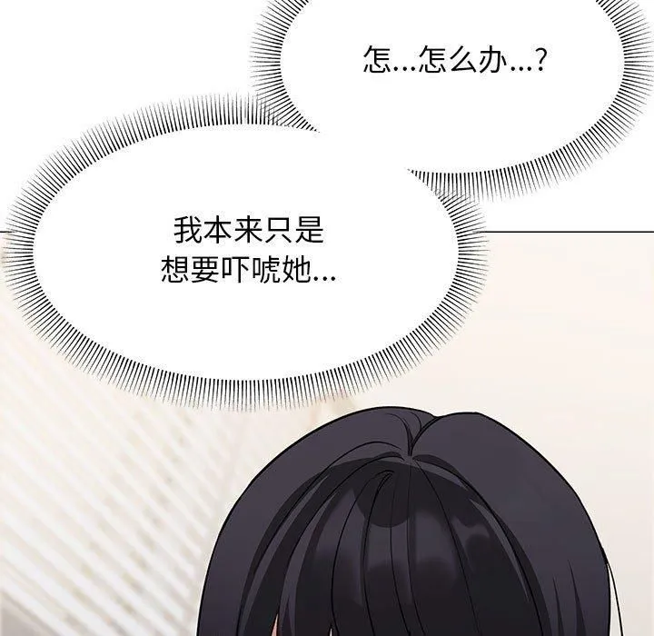 缺德邻居难相处 - 第6話 - page 195