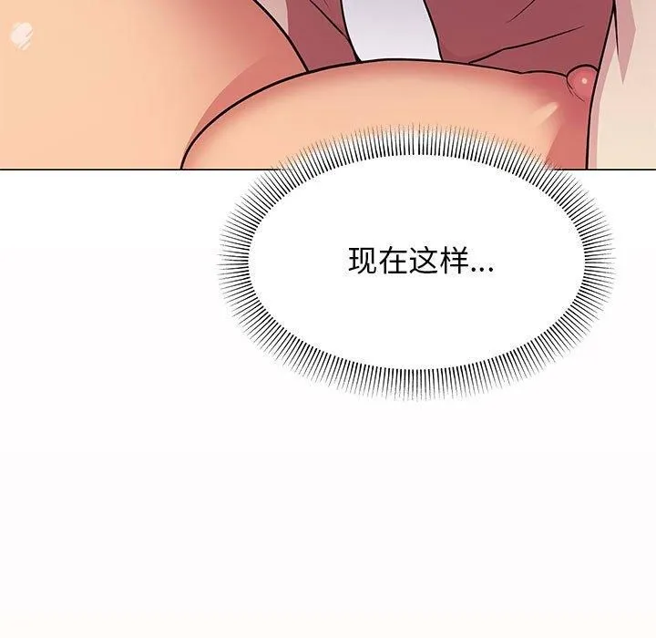缺德邻居难相处 - 第6話 - page 197