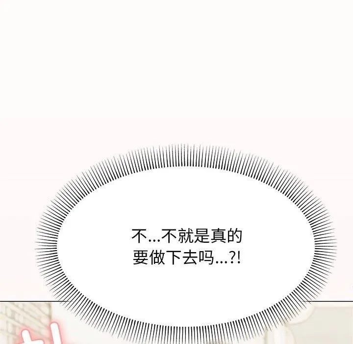 缺德邻居难相处 - 第6話 - page 198
