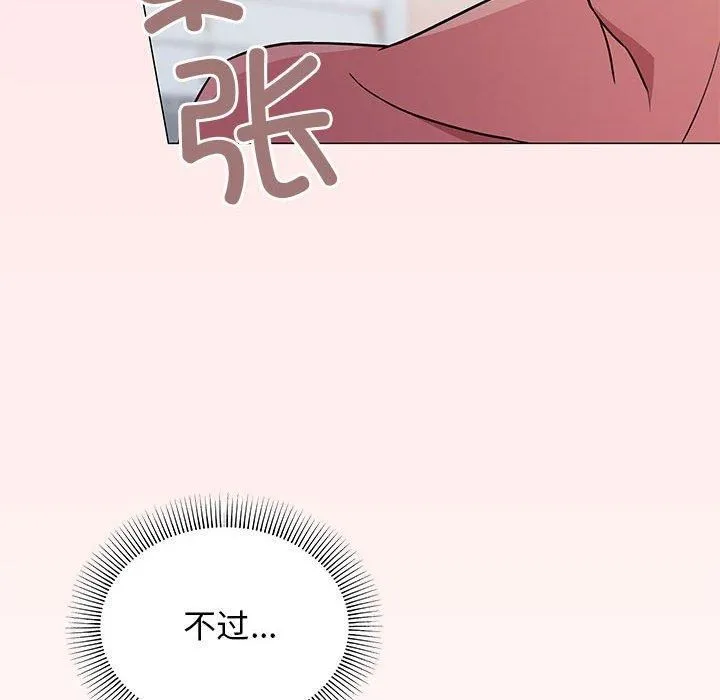 缺德邻居难相处 - 第6話 - page 203
